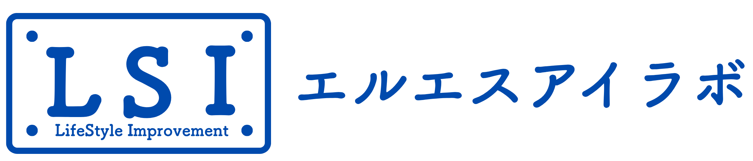 エルエスアイラボ